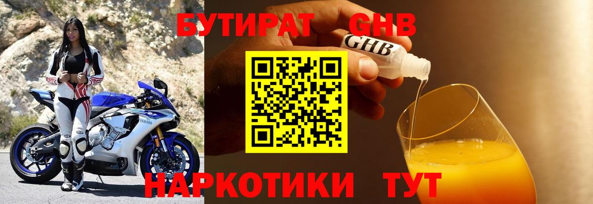 БУТИРАТ BDO 33% Карачаевск