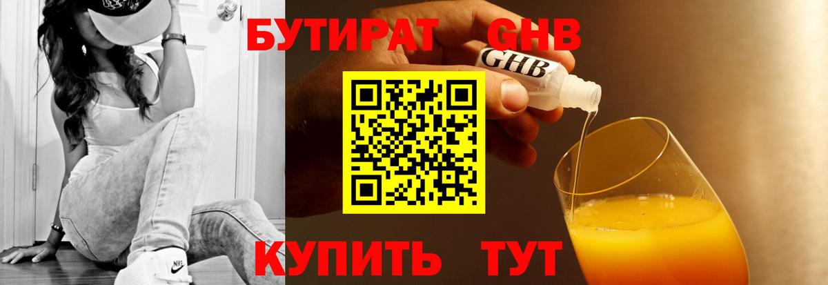 Бутират 1.4BDO  Вход с VPN  Карачаевск 