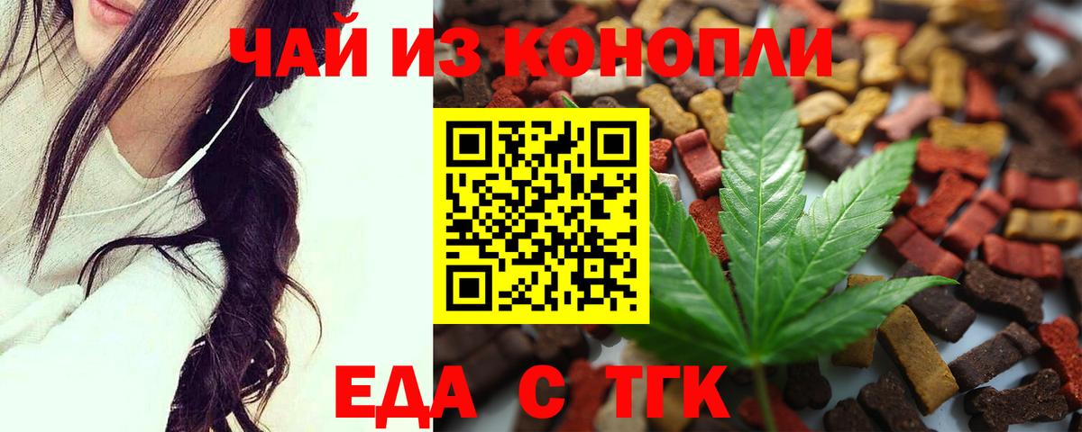 Еда ТГК марихуана Карачаевск