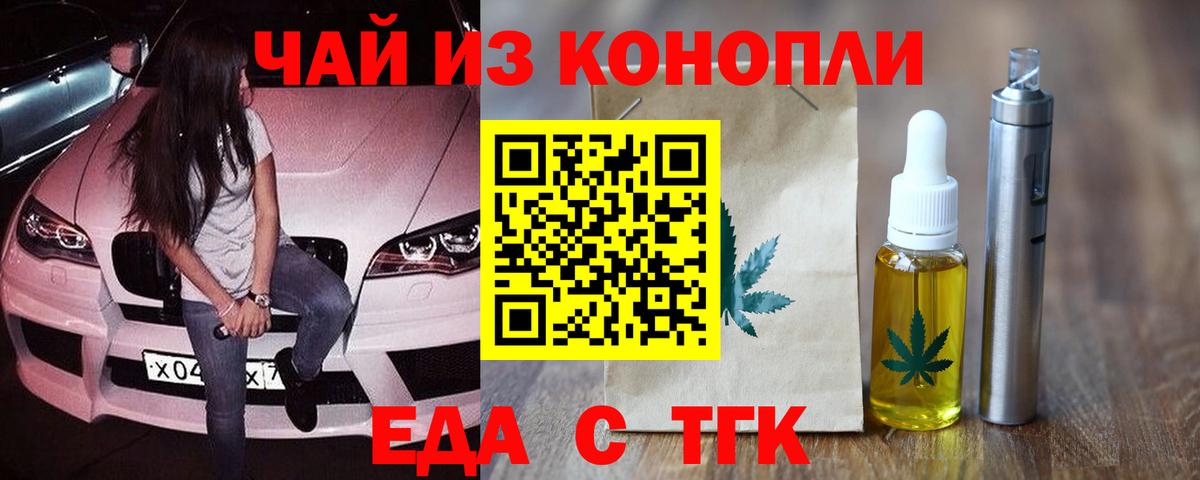 Карачаевск  Cannafood марихуана  Вход с VPN 