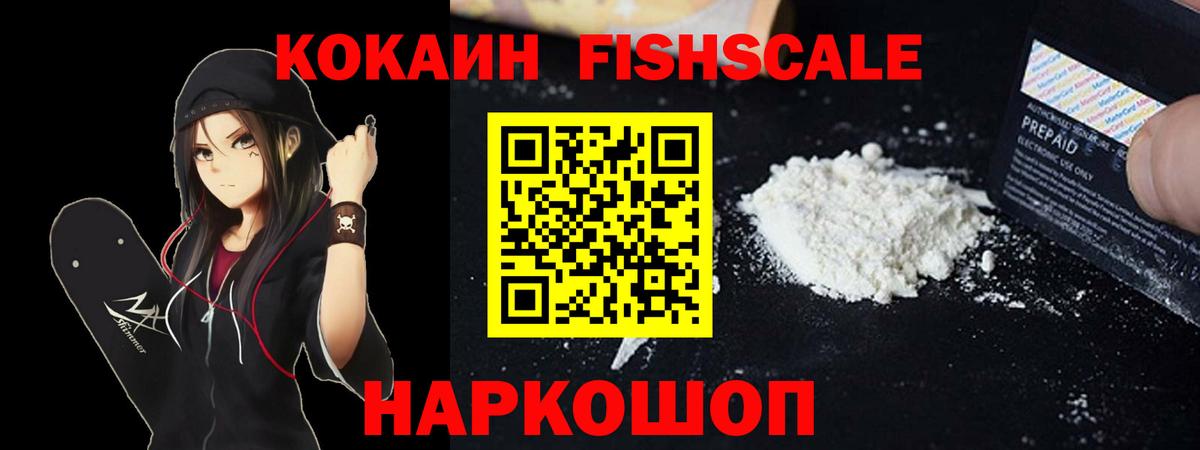 КОКАИН Колумбийский  Вход с VPN  Cocaine  Карачаевск  Кокаин FishScale 