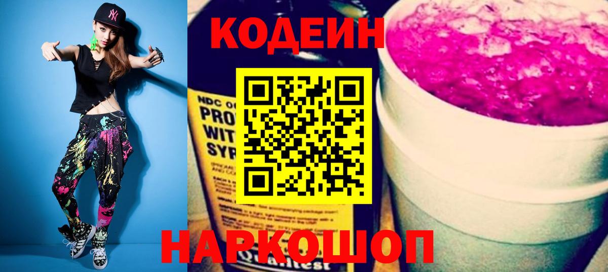 Кодеиновый сироп Lean напиток Lean (лин)  Вход с VPN  Карачаевск  Кодеиновый сироп Lean Purple Drank 