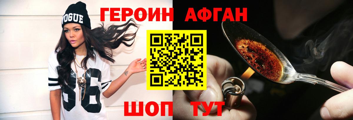 Героин Афган  Вход с VPN  Карачаевск 
