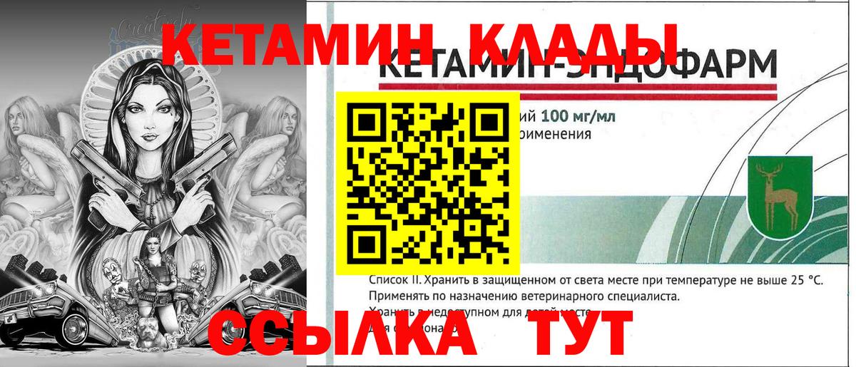 Карачаевск  КЕТАМИН VHQ  Вход с VPN 