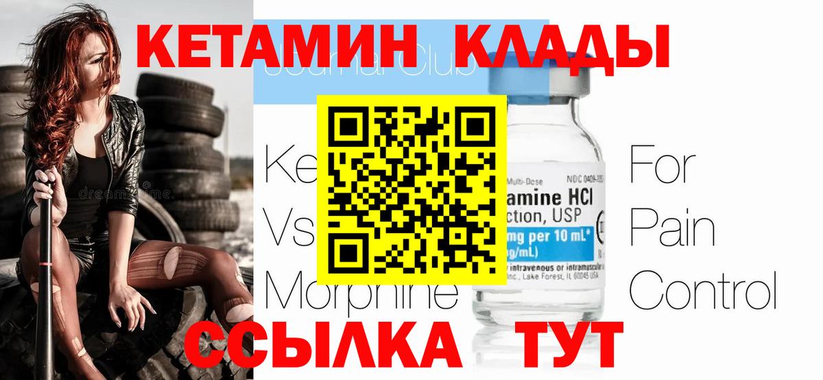 Кетамин ketamine Карачаевск